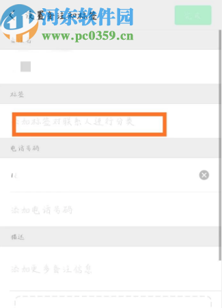 微信APP朋友圈添加分组的方法