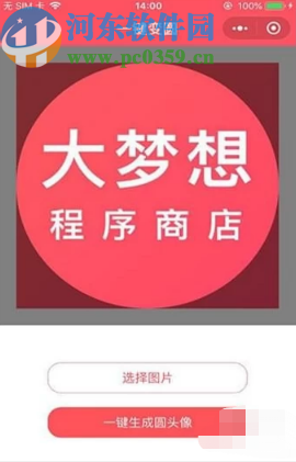 微信APP制作圆形头像的方法