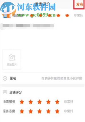 淘宝APP评价己购商品的方法