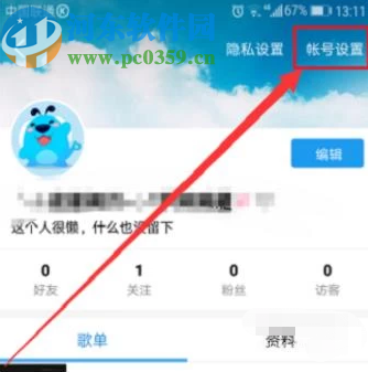 酷狗APP上传自己歌曲的方法