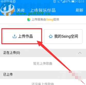酷狗APP上传自己歌曲的方法