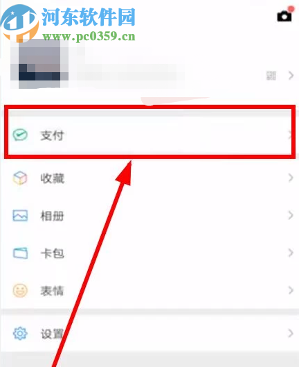 微信APP进行实名认证的方法