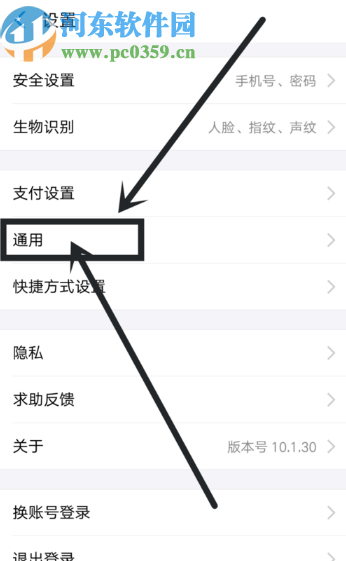 支付宝APP清理应用缓存的方法