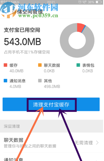 支付宝APP清理应用缓存的方法