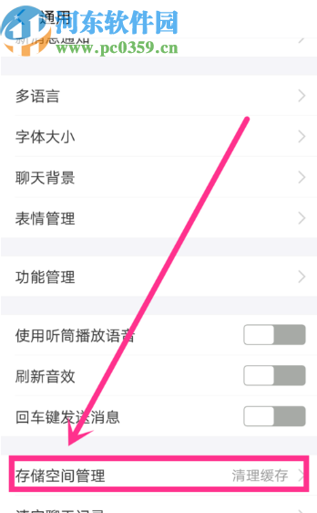 支付宝APP清理应用缓存的方法