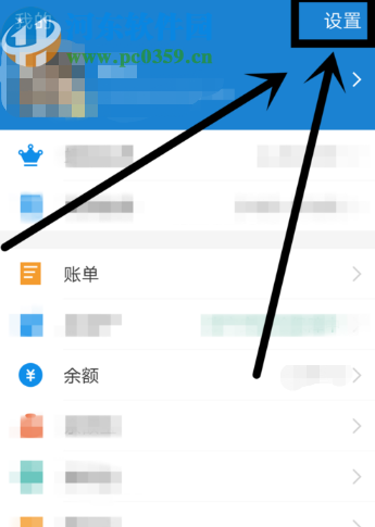 支付宝APP清理应用缓存的方法