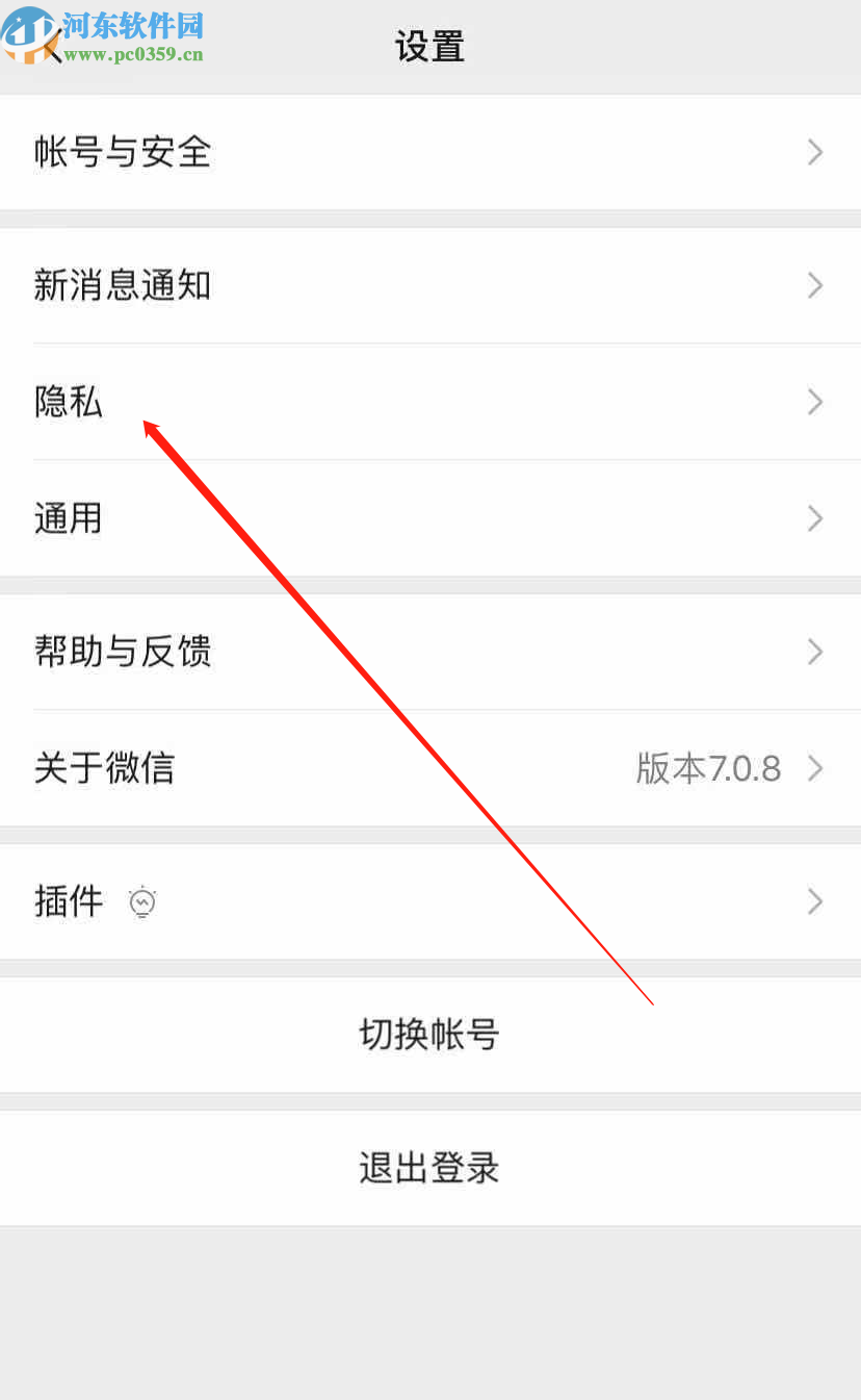 微信APP查看通讯录黑名单的方法