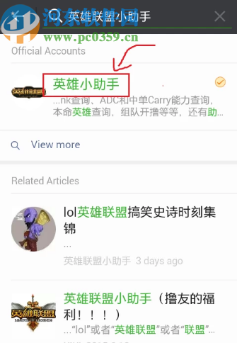 微信APP查询英雄联盟隐藏分的方法