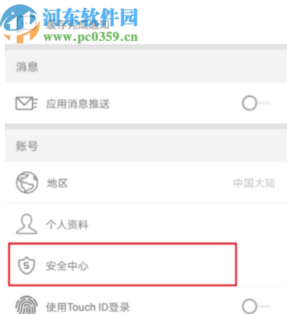 优酷APP重置帐号登录密码的方法