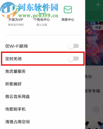 QQ音乐app设置定时关闭的操作方法