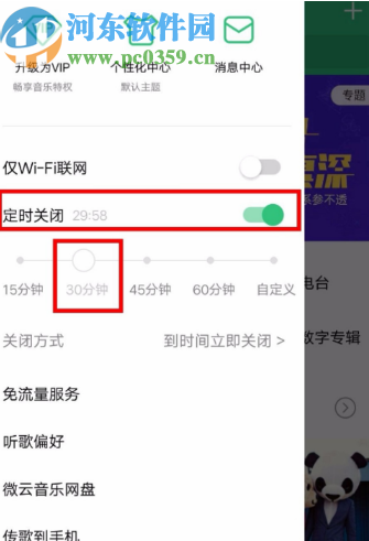 QQ音乐app设置定时关闭的操作方法