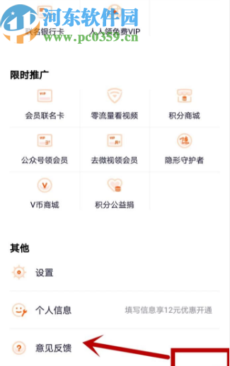 腾讯视频APP取消会员自动续费的方法