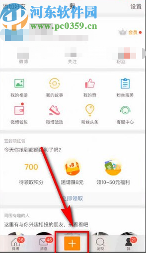 微博APP发动态显示定位的方法