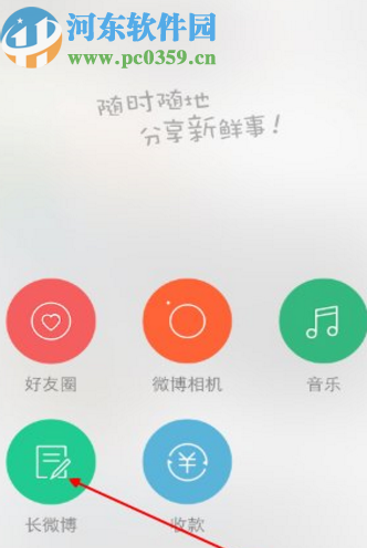 新浪微博APP开启打赏功能的操作方法