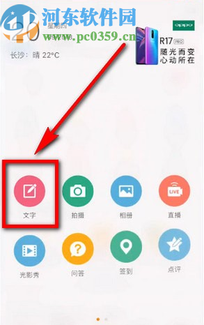 微博APP发动态显示定位的方法