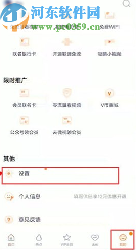 腾讯视频APP切换登录账号的方法