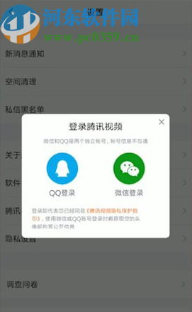 腾讯视频APP切换登录账号的方法