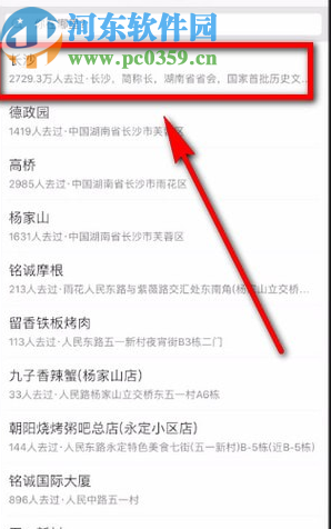 微博APP发动态显示定位的方法