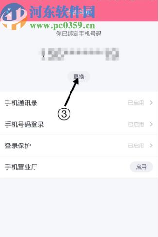 QQ手机版解除密保手机绑定的方法