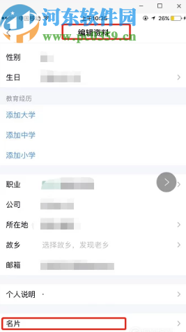 腾讯QQ手机版添加自己名片的方法