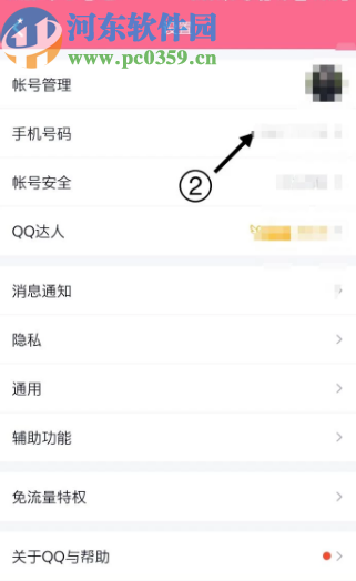 QQ手机版解除密保手机绑定的方法