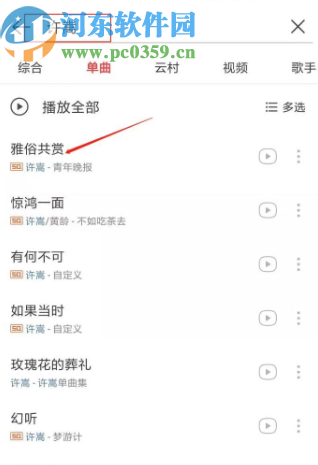 网易云音乐APP分享歌曲给好友的方法