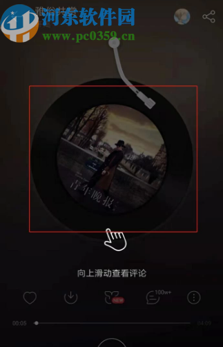 网易云音乐APP分享歌曲给好友的方法