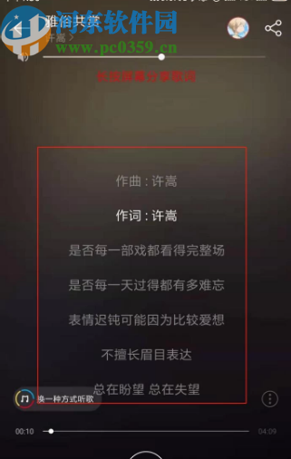 网易云音乐APP分享歌曲给好友的方法