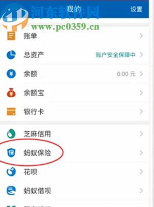 支付宝APP退出相互保的方法