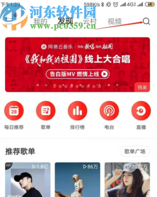 网易云音乐APP查看歌词的方法