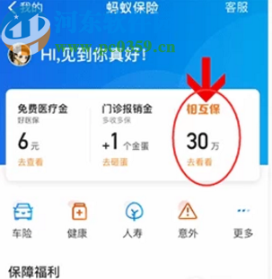 支付宝APP退出相互保的方法