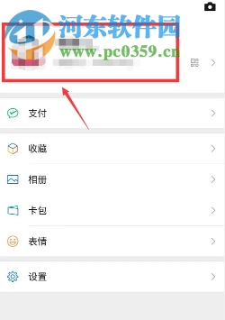 微信APP怎么查看帐号使用的历史头像