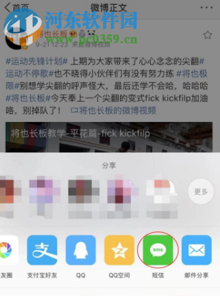 微博手机客户端如何下载别人发布的视频