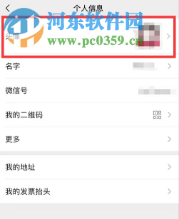 微信APP怎么查看帐号使用的历史头像