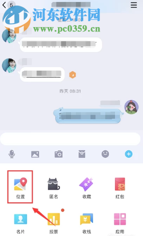手机QQ怎么向别人发送自己的地理位置