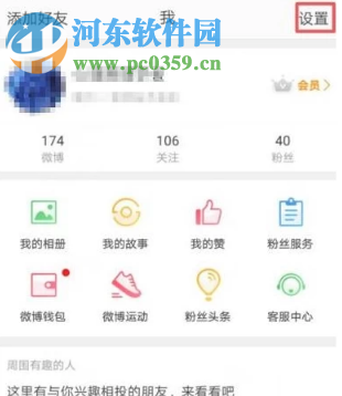 新浪微博APP如何清理应用缓存