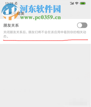 微信APP怎么设置不让好友查看我的和平精英游戏动态