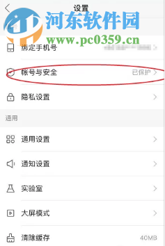 快手APP如何解除帐户绑定的微信