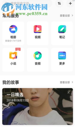 百度网盘APP如何备份手机应用