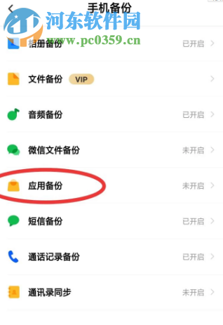 百度网盘APP如何备份手机应用