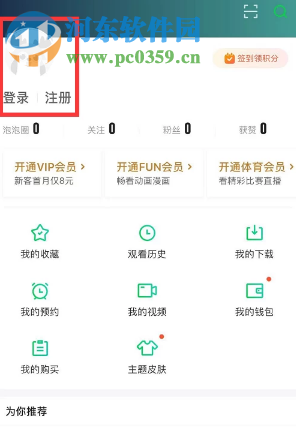 爱奇艺APP怎么找到帐号的会员二维码