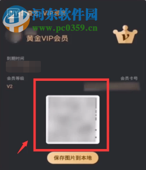 爱奇艺APP怎么找到帐号的会员二维码