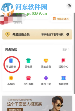 百度网盘APP如何备份手机应用