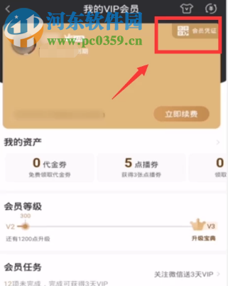 爱奇艺APP怎么找到帐号的会员二维码