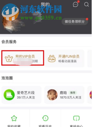 爱奇艺APP怎么找到帐号的会员二维码