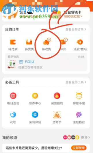 手机淘宝APP如何撤销退款申请