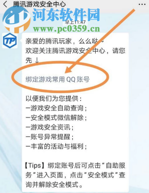 如何在微信APP上绑定QQ安全中心QQ号