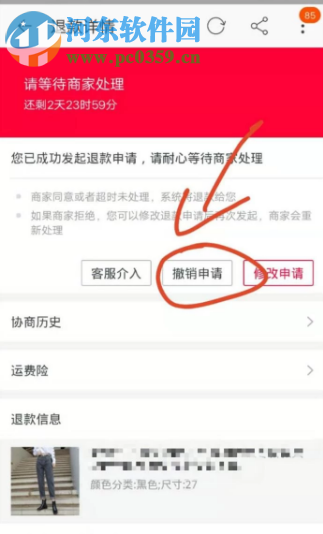 手机淘宝APP如何撤销退款申请