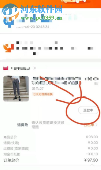 手机淘宝APP如何撤销退款申请