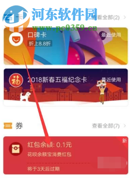 手机支付宝余额宝消费红包怎么获得